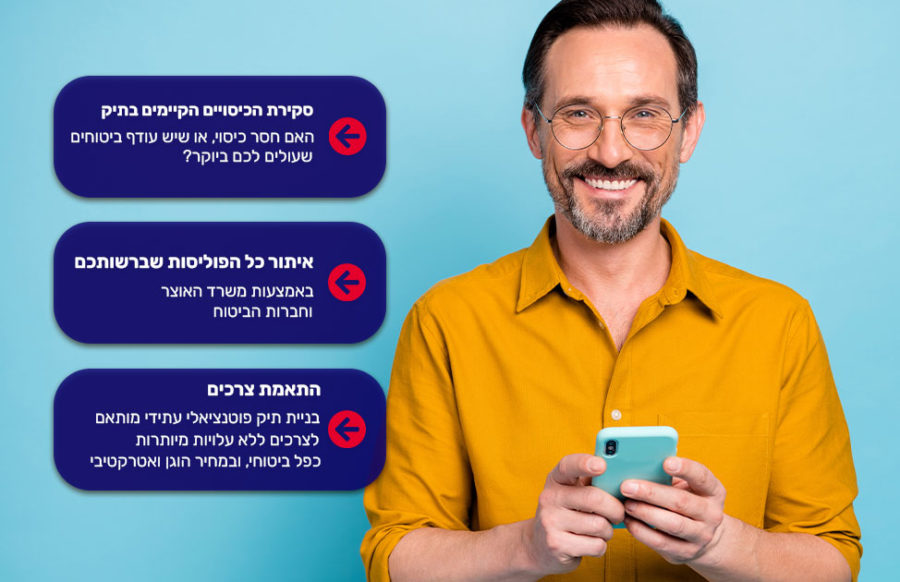 האיש שיעשה לכם סדר בביטוחי הבריאות